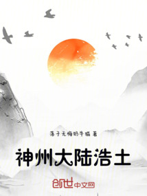 神州大陸:浩土