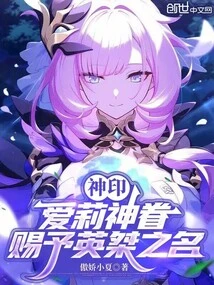 Divine Seal: Ai Li's Descendant, Bestows the Name of Ying Jie!