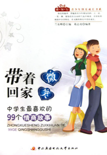 中學(xué)生最喜歡的99個(gè)情商故事