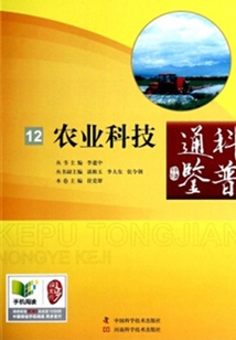 农业科技