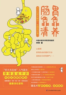 胃靠養，腸靠清