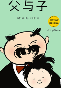 父與子