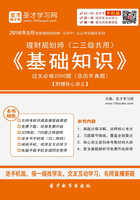 2016年5月理财规划师（二三级共用）《基础知识》过关必做2000题（含历年真题）