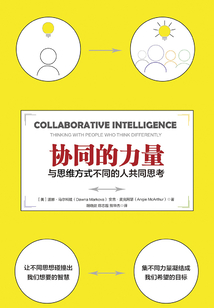 協同的力量