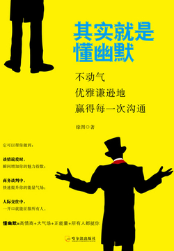 其实就是懂幽默 封面
