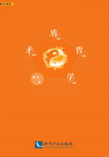 矛盾哲学