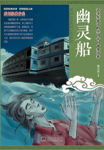 幽靈船
