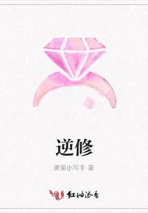 逆修