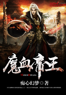 魔血帝王