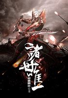 諸世唯一在線閱讀