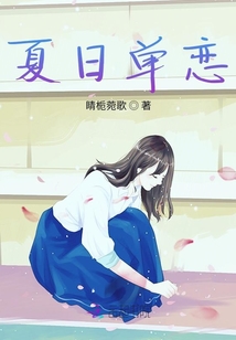 夏日單戀