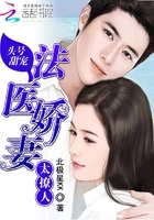頭號甜寵：法醫嬌妻太撩人在線閱讀