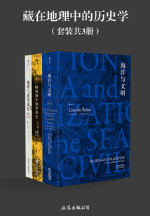 藏在地理中的歷史學(套裝共3冊)