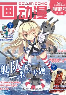畫動漫艦娘號