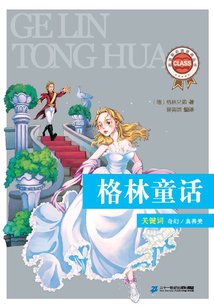 格林童話