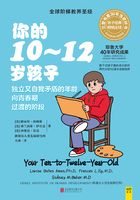 你的10-12岁孩子