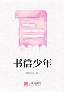 書信少年