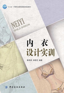 內(nèi)衣設(shè)計(jì)實(shí)訓(xùn)