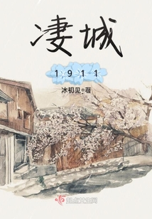 凄城1911