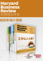 哈佛商业评论·拯救职场小情绪【精选必读系列】（全册）在线阅读