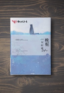 晚?xiàng)d何時晴