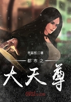 都市之大天尊在線閱讀