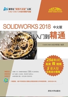 SOLIDWORKS 2018中文版从入门到精通在线阅读