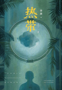 熱帶