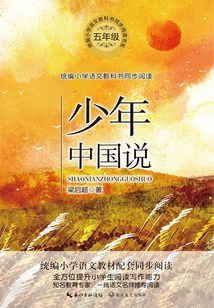 少年中國說