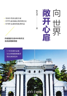 向世界敞開心扉