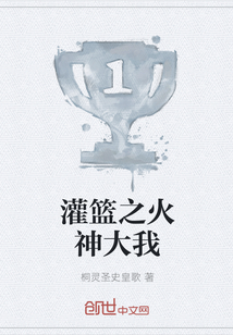 灌籃之火神大我