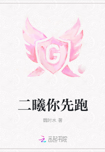 二曦你先跑