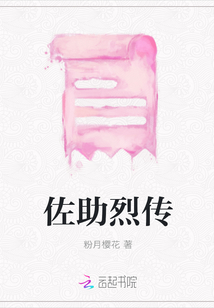 佐助烈傳