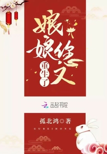 娘娘您又重生了