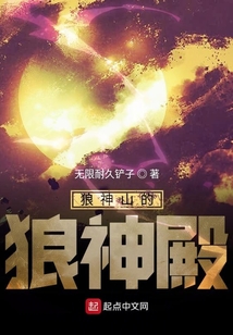 狼神山的狼神殿