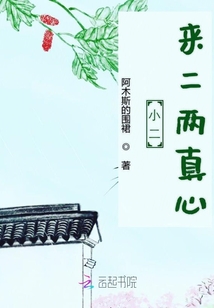 小二來二兩真心