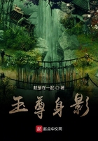 玉尊身影在線閱讀