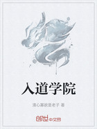 入道学院在线阅读