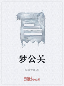 夢公關