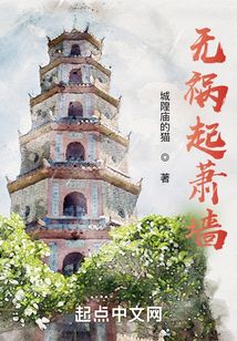 無禍起蕭墻