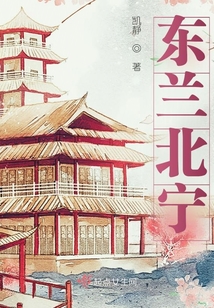 東蘭北寧