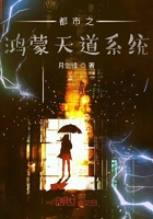 都市之鴻蒙天道系統(tǒng)在線閱讀