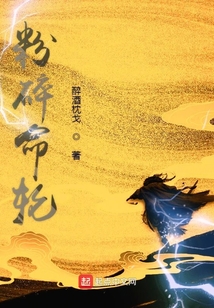 粉碎命輪