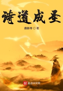 詩道成圣