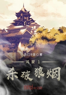 鴻蒙1殺破狼煙