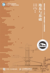 地基與基礎