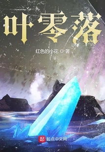 葉零落