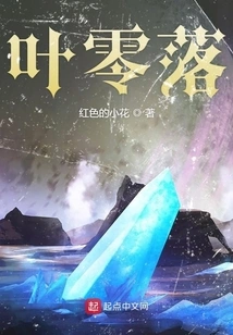 Ye Lingluo