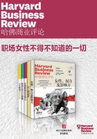 哈佛商业评论·职场女性不得不知道的一切【精选必读系列】（全5册）