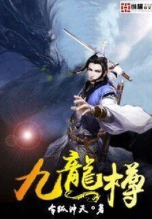 九龍樽
